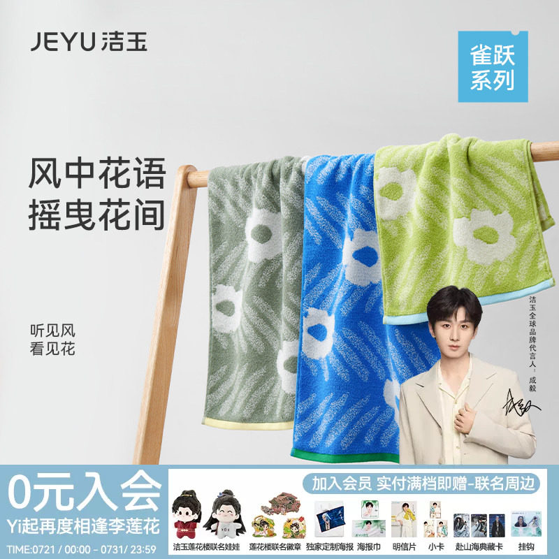 洁玉新款纯棉毛巾柔软亲肤吸水不易掉毛成人通用洗脸情侣全棉面巾