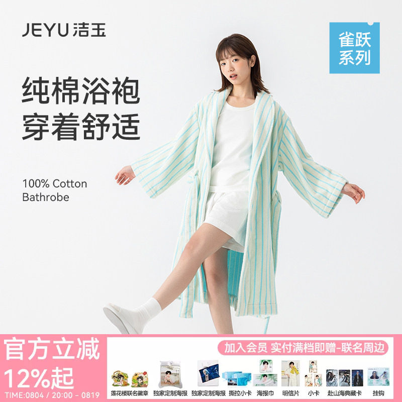 洁玉浴衣浴袍100%棉新疆吸水亲肤棉情侣款可穿式式艺术洗澡裹巾