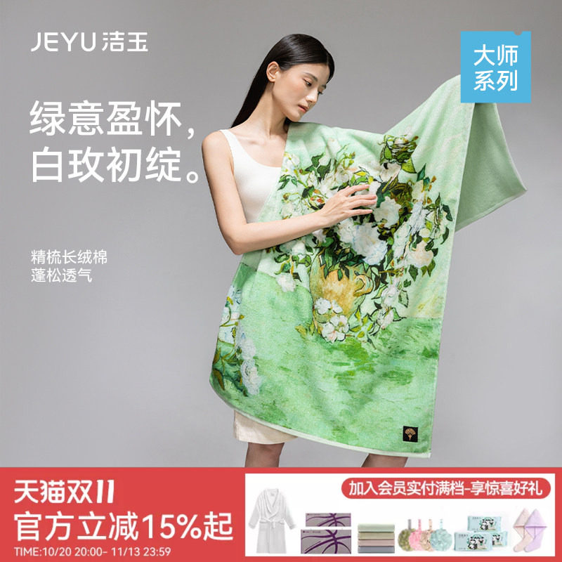 洁玉大师浴巾长绒棉柔软吸水亲肤洗澡全棉节日送礼高端礼盒装面巾