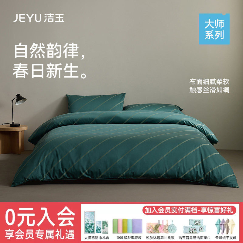 洁玉春日之息四件套60支全棉高端床上用品新疆棉设计感被单被罩