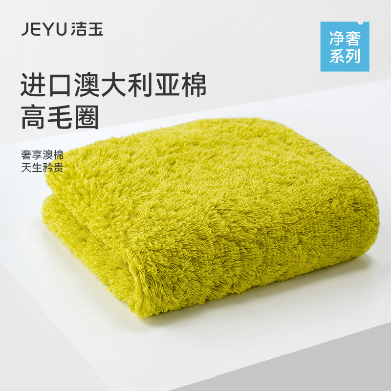 洁玉进口澳大利亚棉毛巾浴巾加厚高级家用纯棉柔软吸水A类面巾
