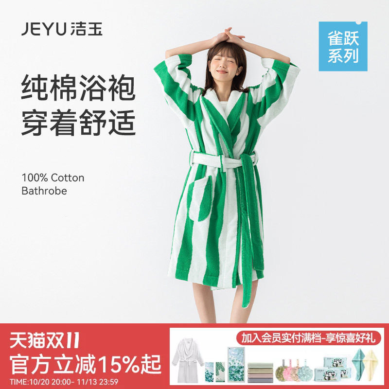 洁玉全棉浴衣浴袍吸水亲肤新疆棉情侣款成人可穿式高级洗澡裹巾