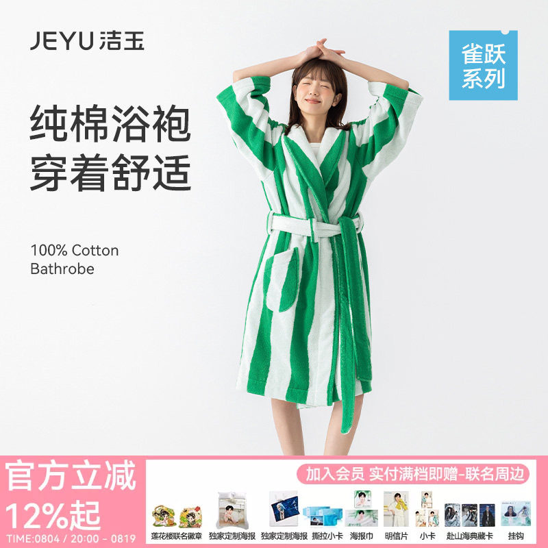 洁玉全棉浴衣浴袍吸水亲肤新疆棉情侣款成人可穿式高级洗澡裹巾