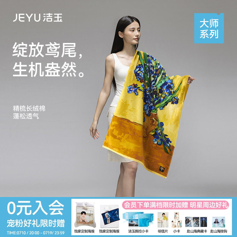 洁玉长绒棉浴巾大师艺术系列柔软吸水洗澡新疆棉送礼礼盒装大面巾