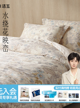 洁玉佩斯利秘境四件套全棉亲肤60支印花清新新疆棉高端床上用品
