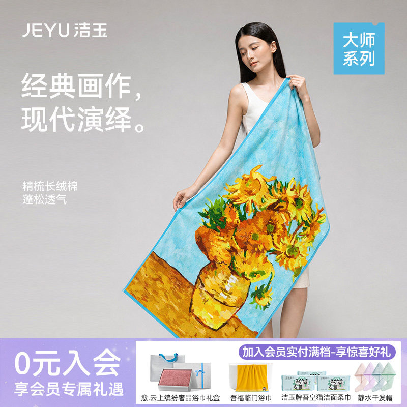 洁玉大师系列新疆棉浴巾吸水柔软长绒棉洗澡送礼伴手礼礼盒装面巾