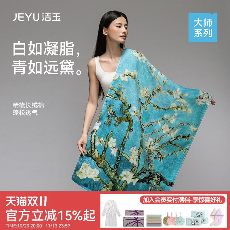 洁玉长绒棉浴巾大师艺术系列柔软吸水洗澡家用送礼礼盒装礼物面巾
