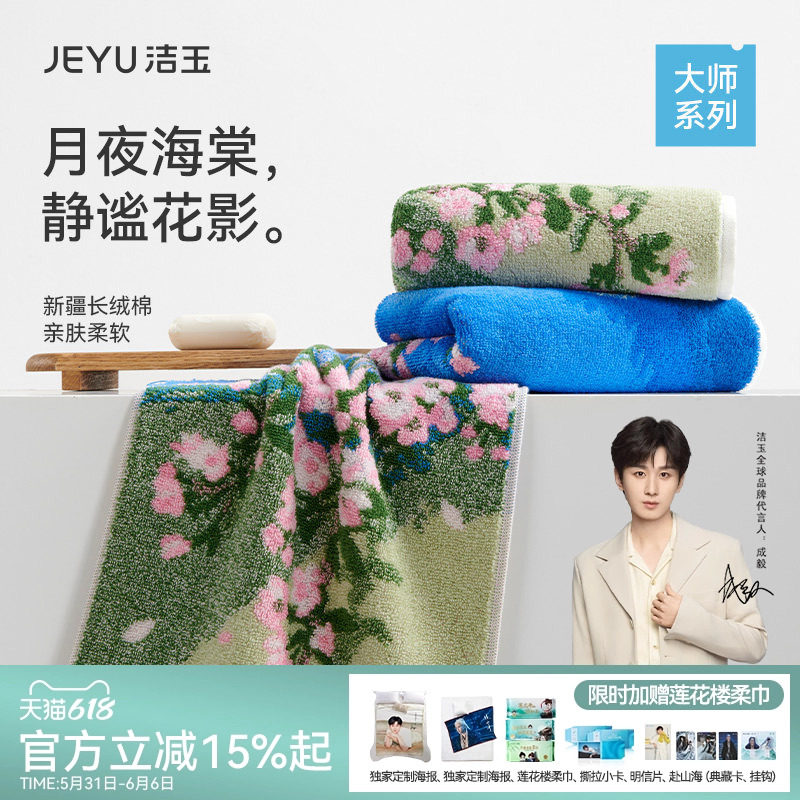 洁玉长绒棉毛巾大师艺术款洗脸柔软送礼伴手礼高端节日礼盒面巾