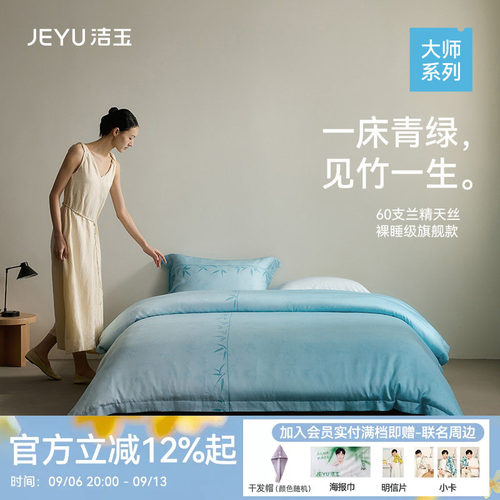 洁玉竹风沁梦四件套100%莱赛尔天丝床上用品60s被罩床单高端轻奢