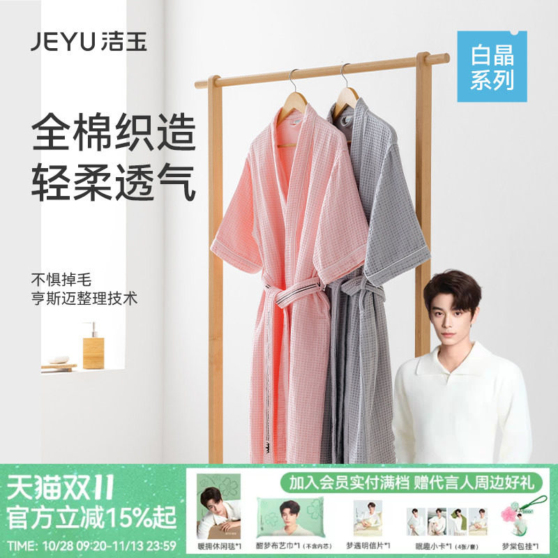洁玉男女五星级酒店浴袍