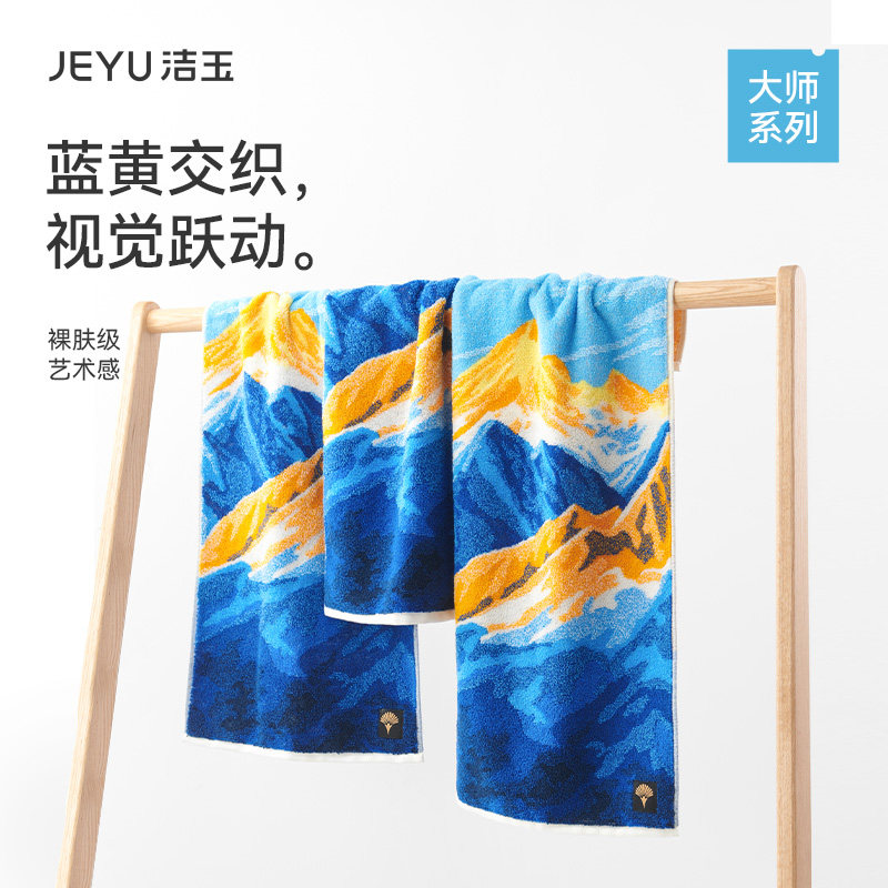 洁玉大师系列毛巾艺术款长绒棉柔软吸水蓬松亲肤礼盒装送礼全棉