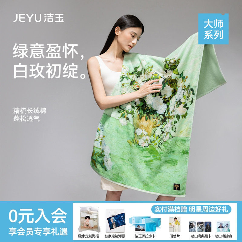 洁玉大师浴巾长绒棉柔软吸水亲肤洗澡全棉节日送礼高端礼盒装面巾