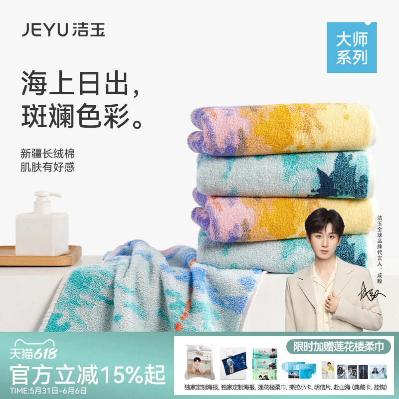 洁玉艺术毛巾大师系列长绒棉伴手礼吸水送礼设计款不易掉毛礼盒装