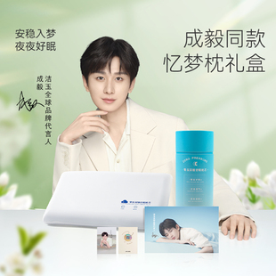 【成毅同款】忆梦枕礼盒零压深睡舒眠枕芯护颈助眠记忆棉舒适枕头