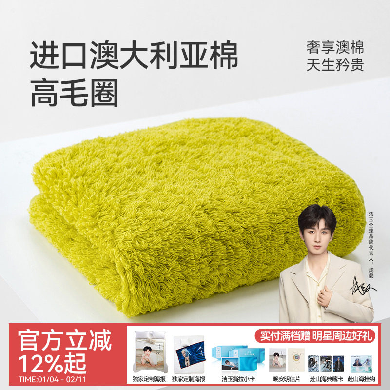 洁玉进口澳大利亚棉毛巾浴巾加厚高级家用纯棉柔软吸水A类面巾,居家布艺,浴巾毛巾方巾套装/三件套,淘宝优惠券,粉丝福利购,淘宝优惠卷
