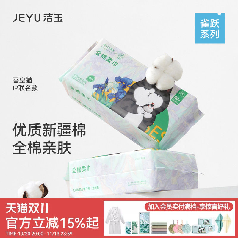 洁玉吾皇猫100%全棉一次性洗脸巾抽取式棉柔巾洁面巾纯棉擦脸巾