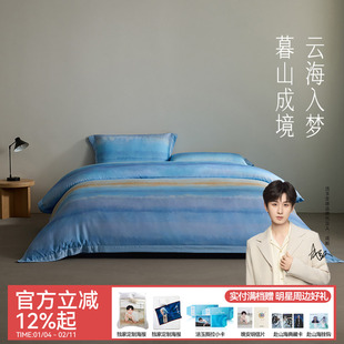 洁玉云山暮海100%莱赛尔天丝四件套60s被罩床单高端轻奢床上用品