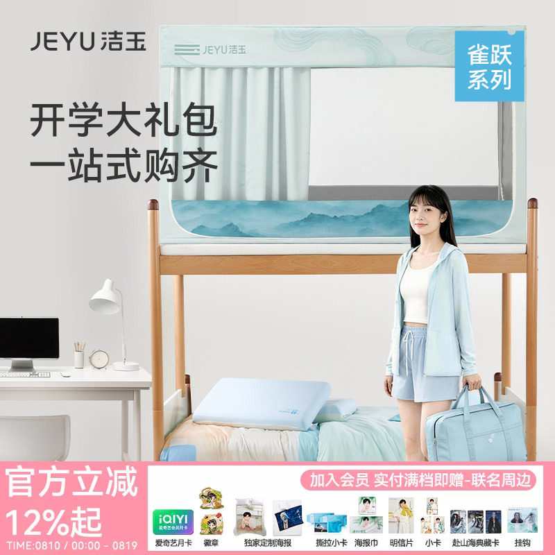 洁玉宿舍6件套一站式蚊帐床垫被单被套枕头学生单人专用床品礼包