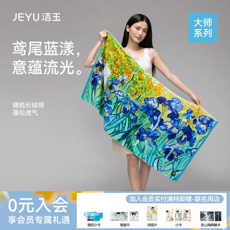洁玉大师系列长绒棉浴巾吸水亲肤柔软新疆棉洗澡高端大面巾礼盒装