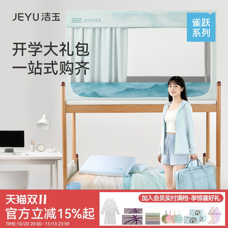 洁玉宿舍6件套一站式蚊帐床垫被单被套枕头学生单人专用床品礼包