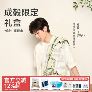 【成毅同款】洁玉毛浴巾礼盒全棉吸水柔软亲肤送礼高端洗脸大面巾