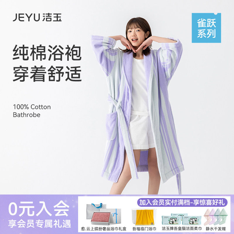 洁玉全棉浴衣浴袍吸水亲肤新疆棉情侣款成人可穿式高级洗澡裹巾