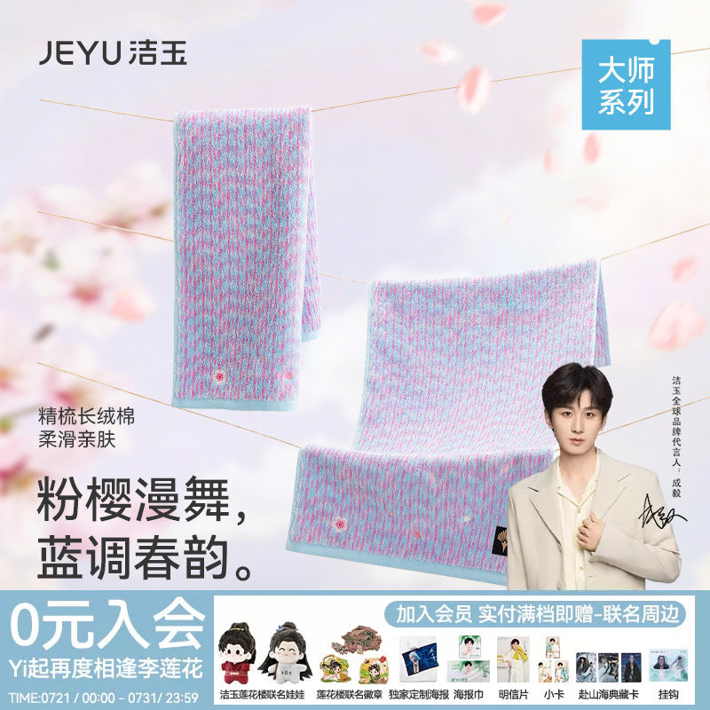 洁玉大师系列纯棉毛巾吸水柔软送人礼盒高端艺术情侣一对洗脸面巾
