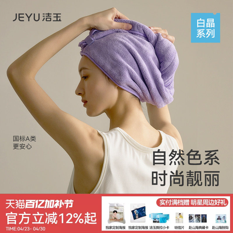 洁玉新款珊瑚绒干发帽超强吸水加厚干发神器柔软包头洗头巾浴帽