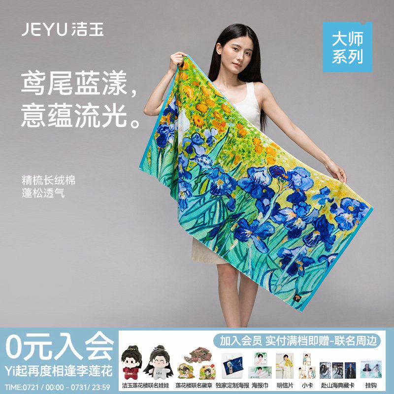 洁玉大师系列长绒棉浴巾吸水亲肤柔软新疆棉洗澡高端大面巾礼盒装