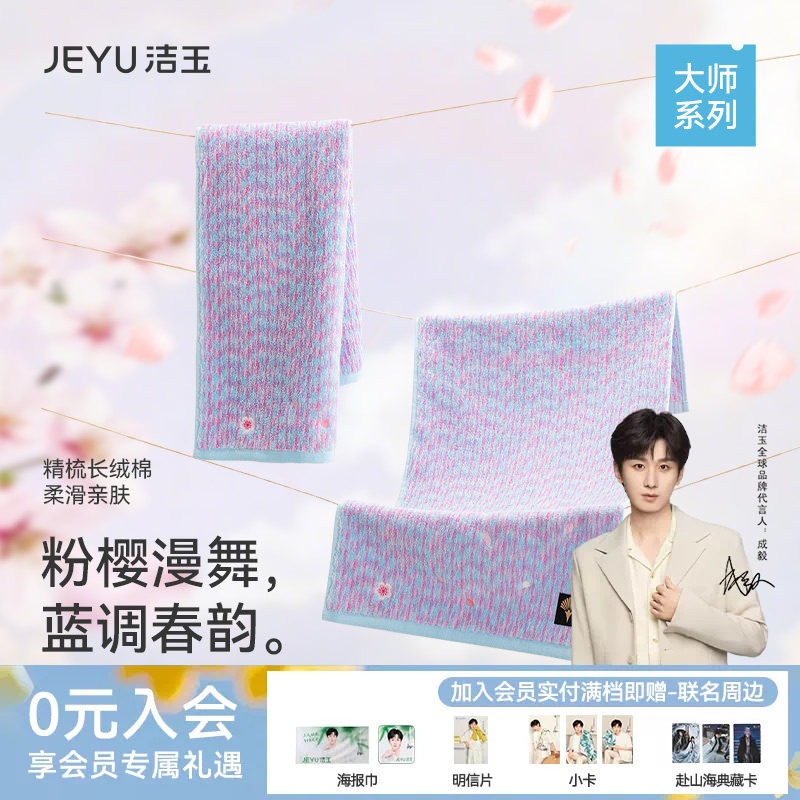 洁玉大师系列纯棉毛巾吸水柔软送人礼盒高端艺术情侣一对洗脸面巾