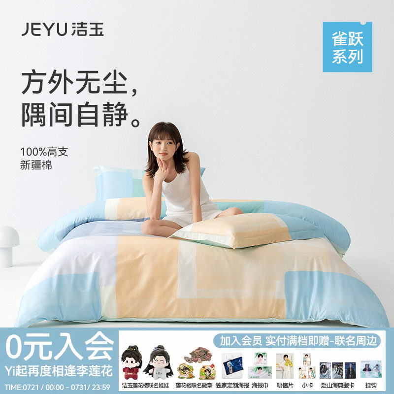 洁玉方隅60支全棉四件套全棉床上用品亲肤柔软家用新疆棉被单被罩