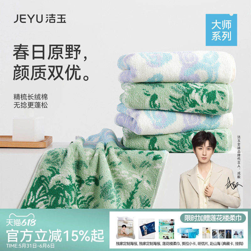 洁玉大师春日原野印花加厚长绒棉毛巾吸水洗脸纯棉面巾伴手礼盒装
