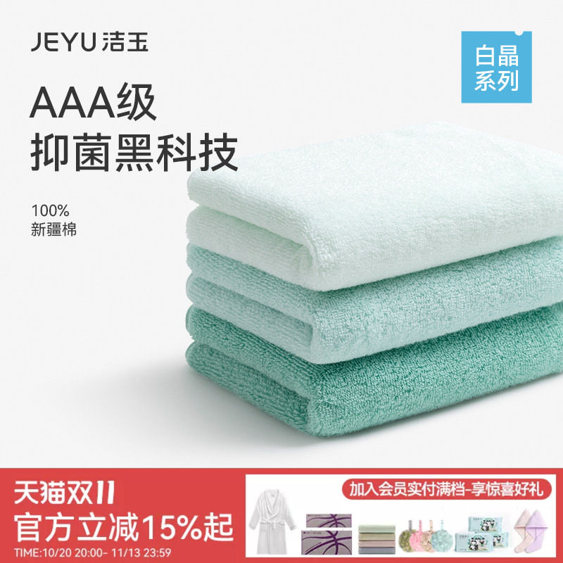 洁玉A类抗菌毛巾纯棉100全棉家用吸水渐变不易掉毛柔软新疆棉浴巾