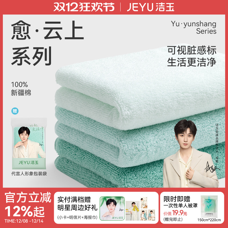 洁玉洗脸巾男女家用纯棉毛巾