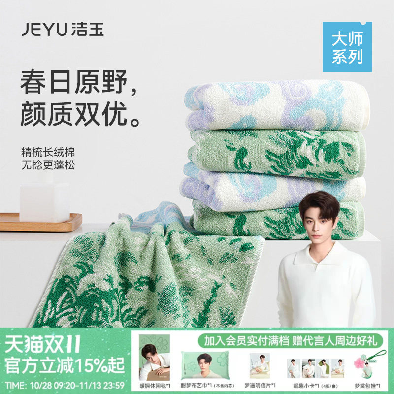 洁玉大师春日原野印花加厚长绒棉毛巾吸水洗脸纯棉面巾伴手礼盒装