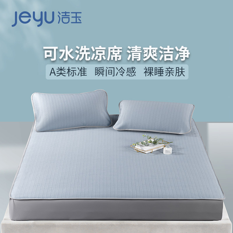 洁玉夏季凉感提花软凉席A类可折叠床笠款三件套可水洗家用空调席