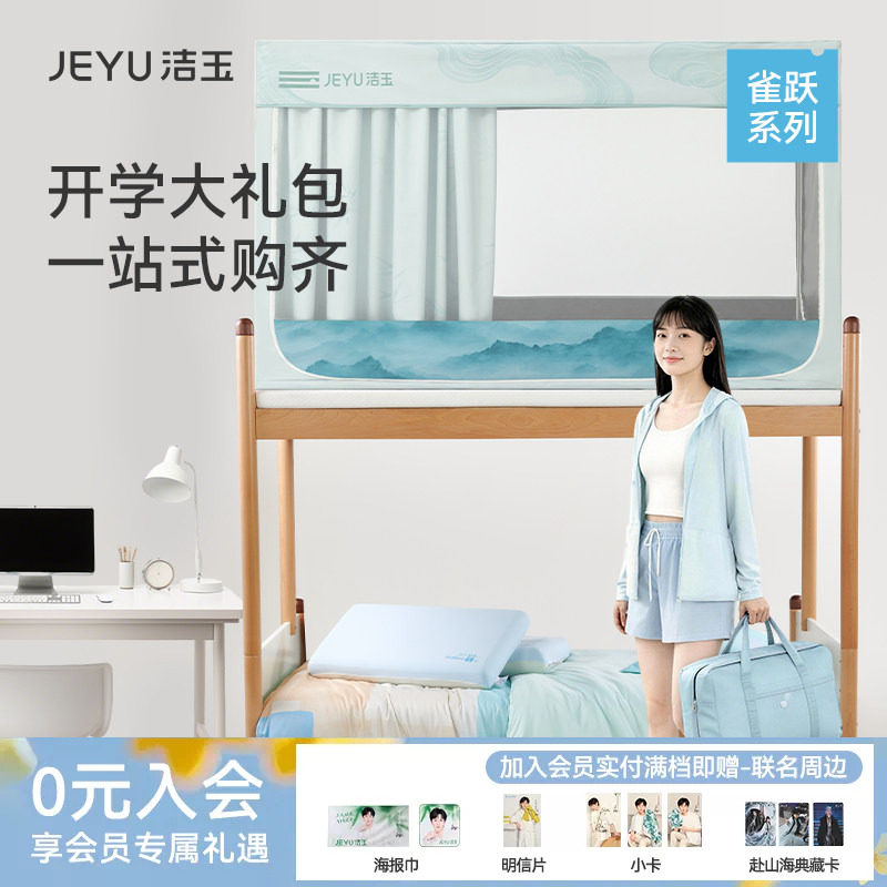 洁玉宿舍6件套一站式蚊帐床垫被单被套枕头学生单人专用床品礼包