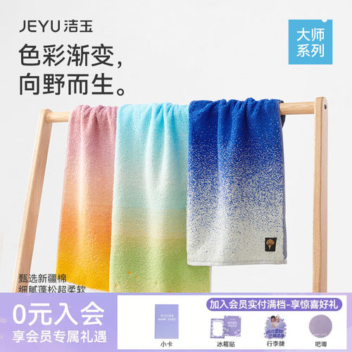 洁玉大师系列纯棉艺术毛巾渐变色