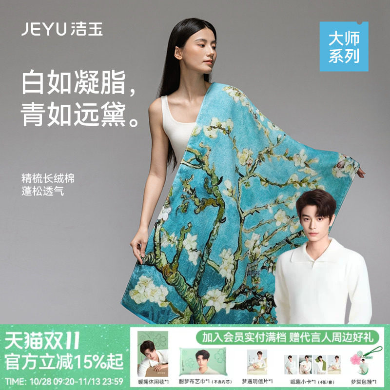 洁玉长绒棉浴巾大师艺术系列柔软吸水洗澡家用送礼礼盒装礼物面巾