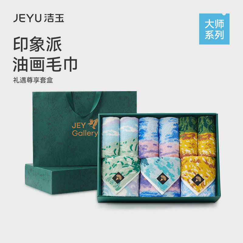 洁玉大师油画系列纯棉毛巾礼盒高档礼品洗脸吸水全棉伴手礼套装