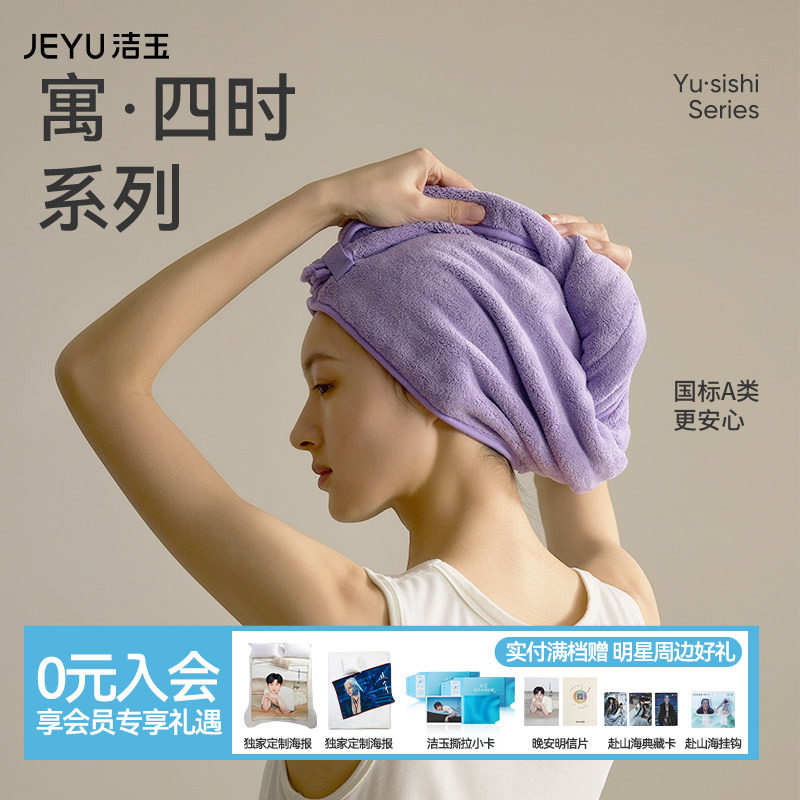 洁玉新款珊瑚绒干发帽超强吸水加厚干发神器柔软包头洗头巾浴帽
