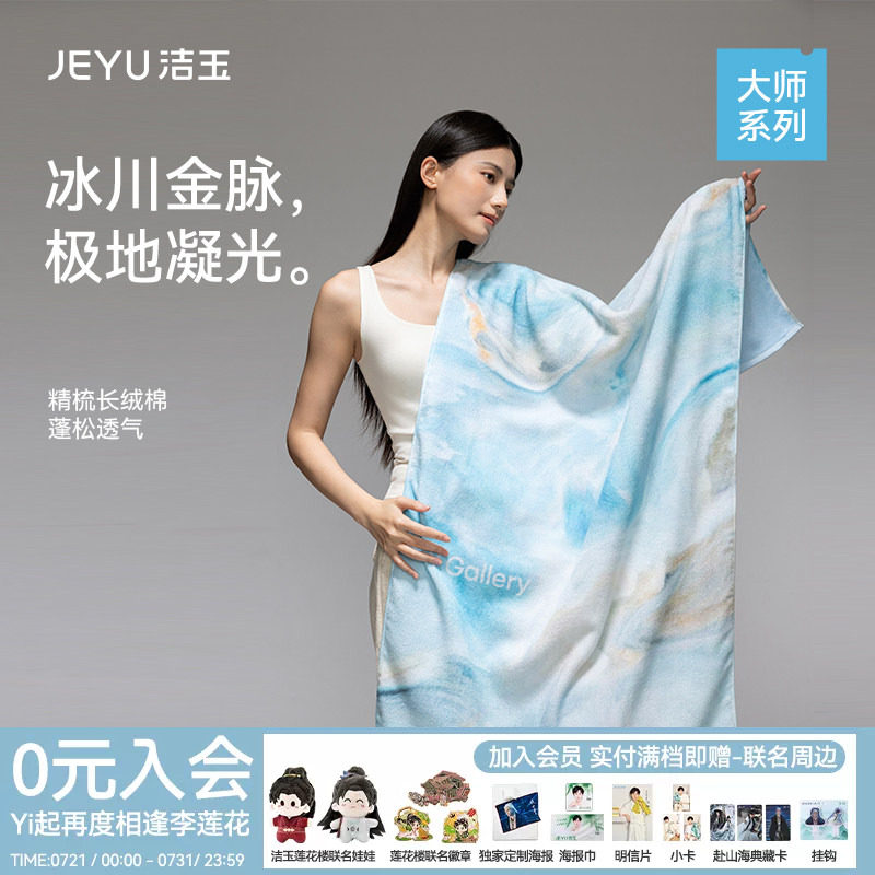 洁玉大师系列长绒棉浴巾柔软亲肤吸水洗澡伴手礼送人高端礼盒装