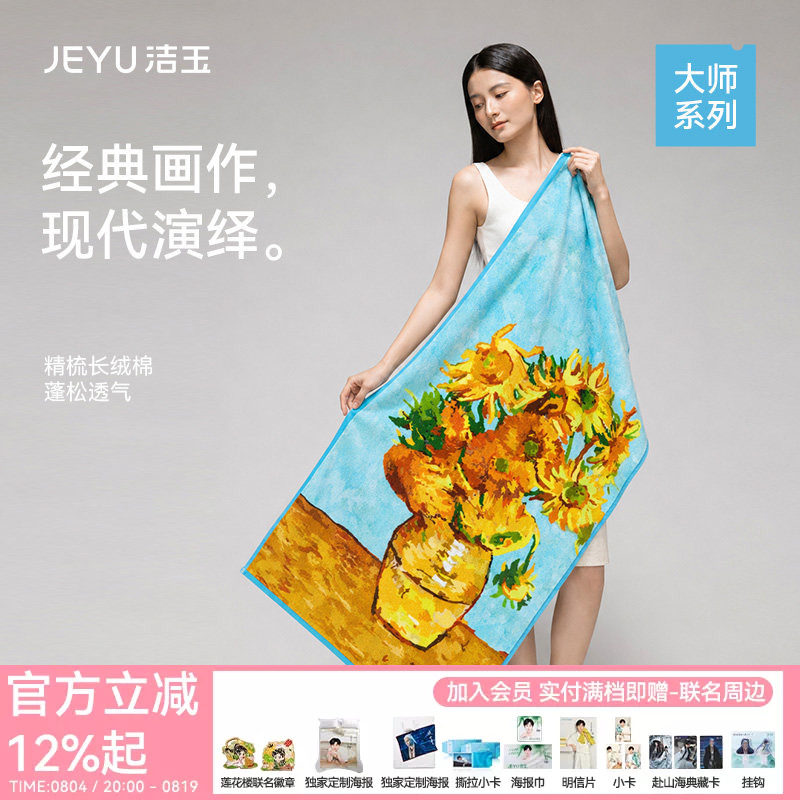 洁玉大师系列新疆棉浴巾吸水柔软长绒棉洗澡送礼伴手礼礼盒装面巾