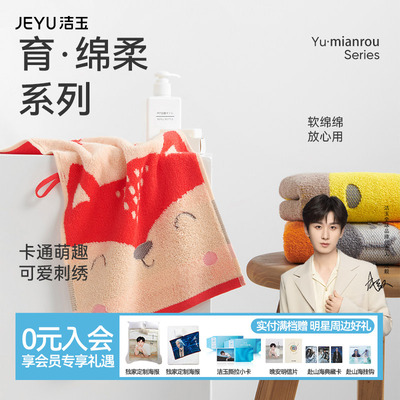 洁玉儿童小毛巾纯棉洗脸家用可爱卡通幼儿洗澡毛巾亲肤吸水面巾