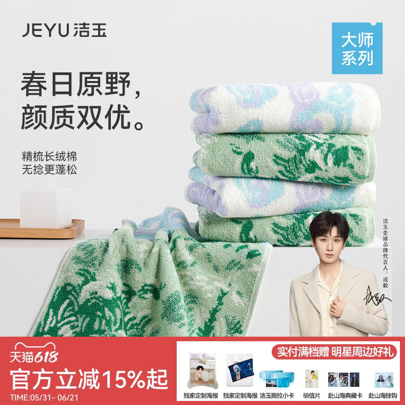 洁玉大师春日原野印花加厚长绒棉毛巾吸水洗脸纯棉面巾伴手礼盒装