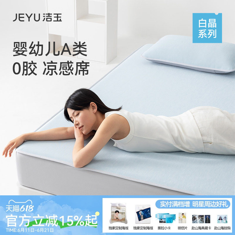 洁玉A类可水洗凉感空调席