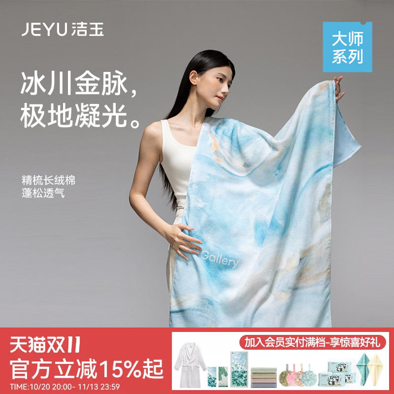 洁玉大师系列长绒棉浴巾柔软亲肤吸水洗澡伴手礼送人高端礼盒装