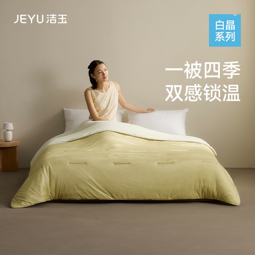洁玉双感锁温深睡四季被柔软秋冬保暖被芯简约素色家用床上用品