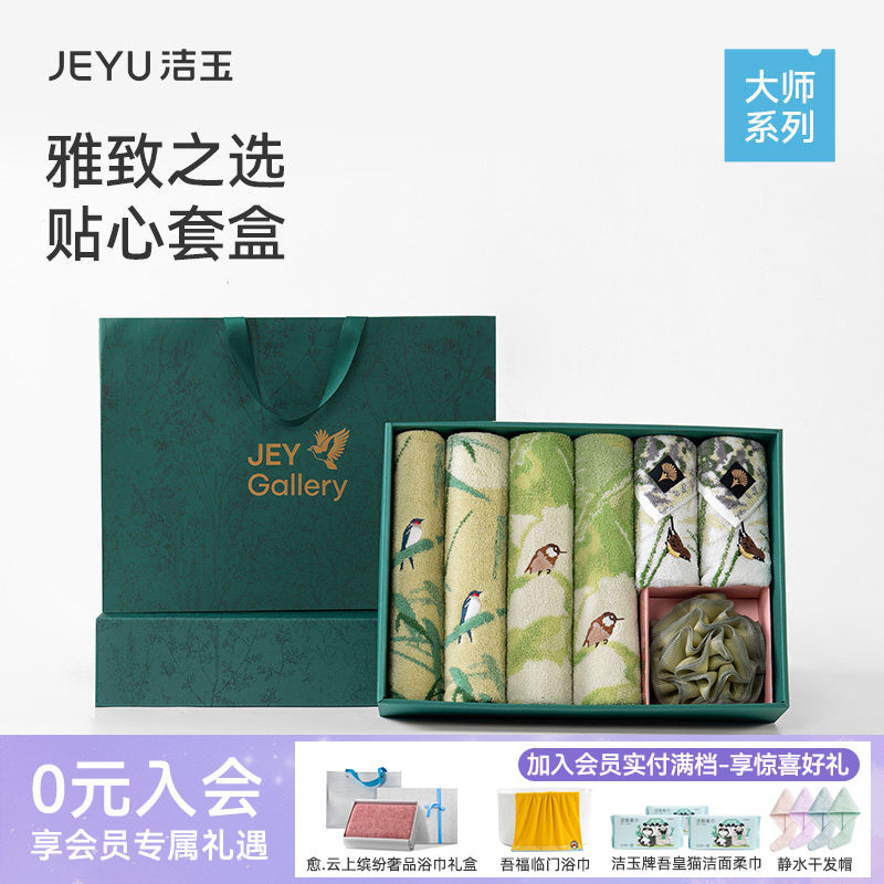 洁玉大师国风系列长绒棉纯棉毛巾套盒6条装节日送礼高端礼品礼盒