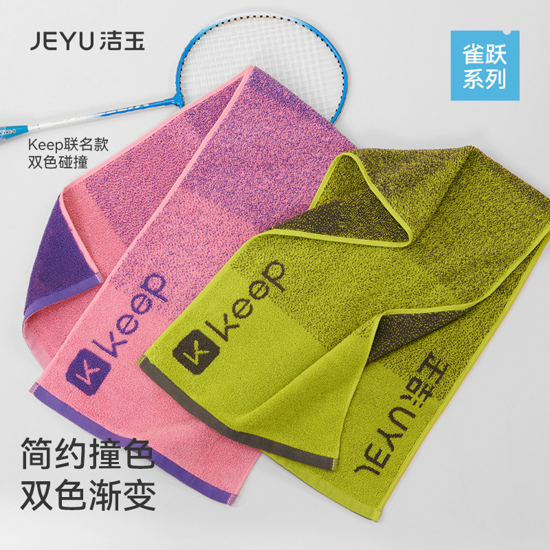 洁玉keep联名运动毛巾全棉7A抗阴干菌擦汗吸水柔软纯棉网球浴巾